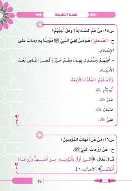 Alternative view of كتاب مالايسع اطفال المسلمين جهله