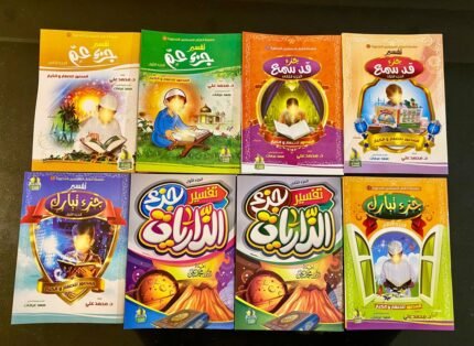 التفسير المصور للأطفال ٨ كتب