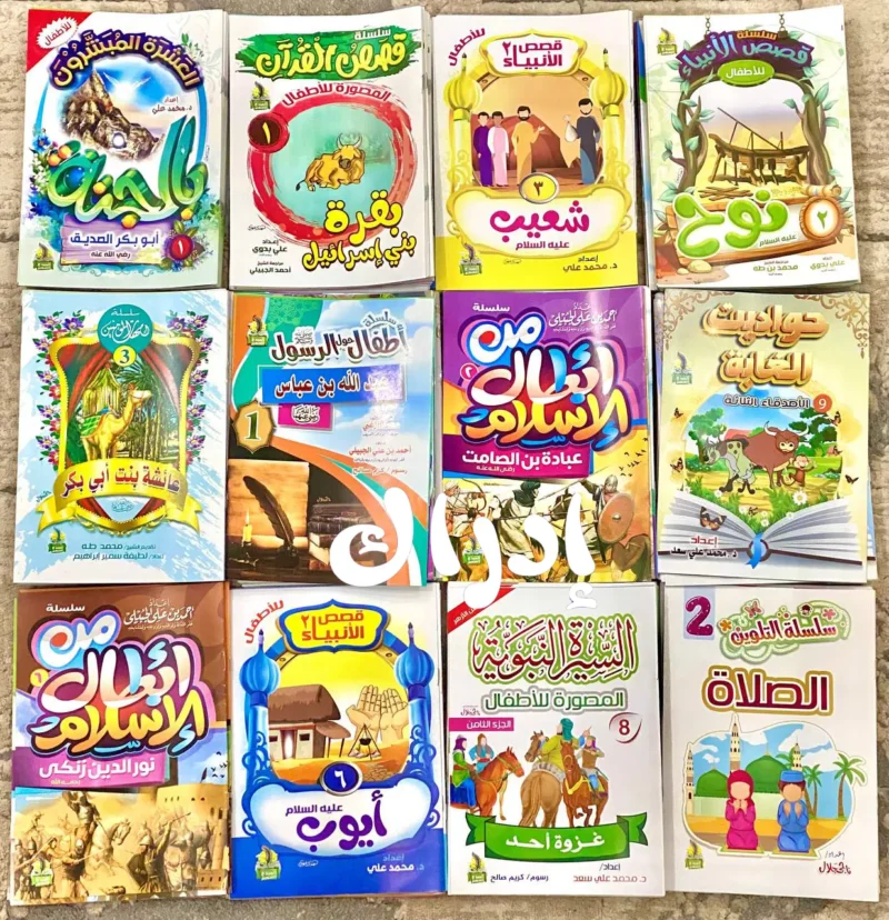 موسوعة الطفل المسلم 100 كتاب مُصرح من الازهر الشريف