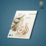 كتاب ألفة