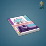 ودق الباب