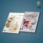 كتاب في بيتنا حب و كتاب ألفة